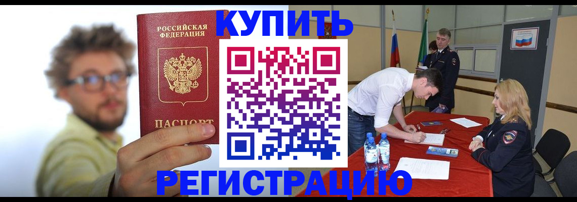 прописка штамп в Долгопрудном